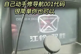 车载导航出现错误代码001，无法进入系统。请看这里视频封面