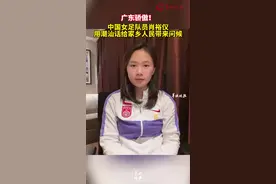 广东骄傲！#中国女足队员肖裕仪用潮汕话给家乡人民带来问候视频封面