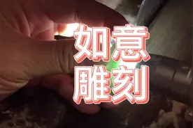 翡翠怎么私人订制如意，分享制作过程，你觉得怎么样？视频封面
