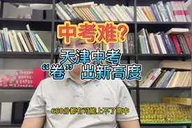 #中考 #天津 #2022天津中考一分一段表视频封面