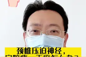 颈椎压迫神经，肩膀疼、手麻怎么办？#医学科普 #颈肩腰腿疼 #颈椎病 #健康视频封面
