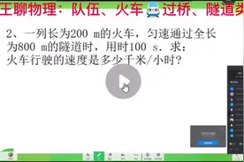 部队、火车🚆过桥、隧道类型解题思路！“疫”不容辞，“课视频封面