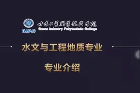 地质学院  水文与工程地质专业#地质 #地质人视频封面