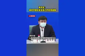 张文宏：最终中国会走出自己的抗疫道路视频封面