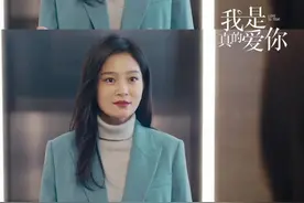 #我是真的爱你大结局 同自己和解，回归最美好的陈娇蕊@王媛可 #我是真的爱你 视频封面