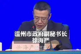 2020年#温州 #企业减负 降本获得感居浙江省第一位视频封面