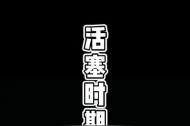 实锤了！格里芬在活塞就是装死！#格里芬隔扣字母哥 @抖音短视频视频封面