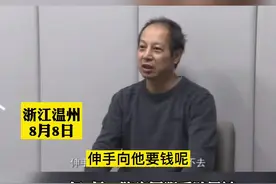 8月8日 #浙江温州 浙江省纪监委发布温州市交通运输综合行政执法队原副队长陈宇 十年让商人买单206万 自以为很安全 现在却想吃后悔药视频封面