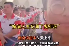 班主任亲自发文告别，孙卓的回复很催泪，网友：还会再见的视频封面