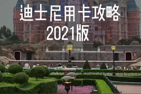 两分钟秒懂#迪士尼早享卡#尊享卡 预约等侯卡#礼宾服务 尊享导览#迪士尼攻略#旅行大玩家 #夏日出游指南 视频封面