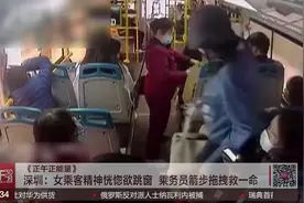 《正午正能量》：深圳女乘客精神恍惚欲跳窗视频封面