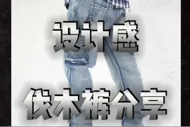 今年都在抄卡哈特伐木裤，那我就分享两条原创的设计感伐木裤#潮流穿搭 #裤子推荐 #工装裤 #显瘦裤子 #创作灵感视频封面