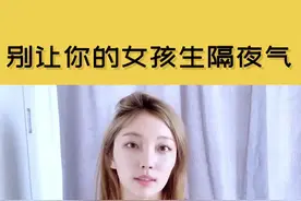 男朋友们，一定不要让你的女孩生隔夜气哦❤️ #情感情感 #恋爱视频封面
