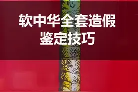 你还在抽假烟吗？这条全套造假的软中华该如何鉴定，你知道吗？#烟 #涨知识 #正能量