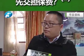 想提前还款 先交担保费？（2）视频封面