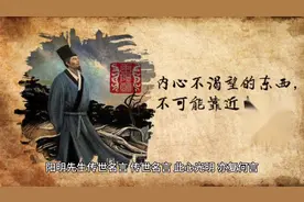 中国历史上王氏十大名人之史上第一完人王阳明视频封面