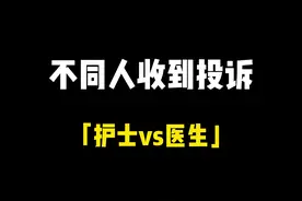 南丁格尔来看门禁都得跟家属干起来#护士 #内容过于真实 #董雨欣@乔虹博 视频封面