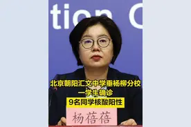 【#北京朝阳汇文中学垂杨柳分校一学生确诊 ，9名同学核酸阳性】4月22日，在北京市新型冠状病毒肺炎疫情防控工作第311场新闻发布会上，朝阳区副区长杨蓓蓓介绍，4月22日16时至22时，朝阳区新增2名确诊病例和9名核酸检测阳性人员。其中一名确诊病例为北京汇文中学垂杨柳分校学生，新增的9名核酸检测阳性人员均为该确诊病例的同班同学，流调溯源工作正在紧张进行中。#北京疫情视频封面