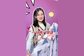 套被子也是有方法的哦，这天冷了一定要学起来，一分钟快速套被子#萌知计划 #知识分享 #生活小妙招 #人类幼崽成长计划 #被子
