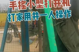 手摇小型打井机，打家用井一个人操作打井，单相电打井机 #手摇打井机 #家用小型打井机 #小型钻井机 视频封面