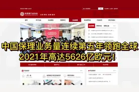 #中国保理产业发展报告 中国保理业务量连续第五年领跑全球视频封面