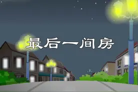 千万不要住尾房，否则你会看见脏东西，不信你看完就知道了……#轻漫计划  #充能计划 #悬疑  #推理  #反转视频封面
