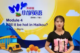 四年级下册外研版英语第四单元Unit2.2海口将会很热吗 小练习视频封面