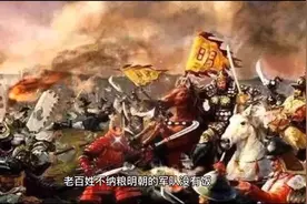 #历史故事 明朝的人可以不纳粮吗？视频封面