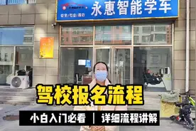详细驾考报名流程来啦，小伙伴们看这里👀#驾考#驾考流程视频封面