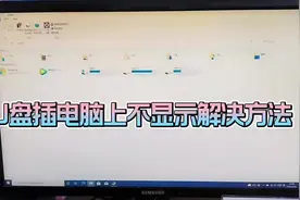 U盘插电脑上不显示解决方法#电脑知识 #电脑 #电脑小技巧视频封面