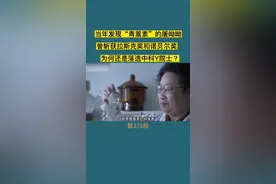 #涨知识 #人物故事 #屠呦呦 当年发现“青蒿素”的屠呦呦，曾斩获拉斯克奖和诺贝尔奖。为何还是落选中科院院士？#抖音热点 @DOU+小助手视频封面