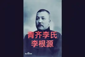 明代南京应天府柳树湾高石坎移民腾冲简史！青齐李氏视频封面