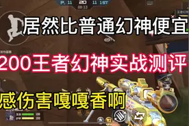 M200王者幻神实战测评#cf手游 #穿越火线手游 #巨人城沙海活城视频封面