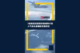 3连板后控股股东抛减持计划，人气龙头晨曦航空遇利空#晨曦航空3连板后控股股东减持视频封面