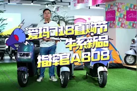 #同城精选话题  榕哥说： 续航超200KM，他来了！ 爱玛指挥官A808视频封面