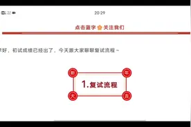 初试成绩已出 复试简历写作模板#研究生复试视频封面
