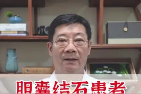 胆囊结石患者日常饮食怎么吃？#胆囊结石 #健康知识 #dou出新知 @抖音短视频 视频封面