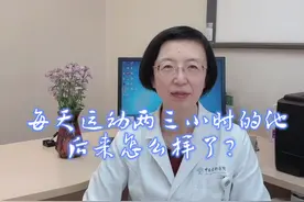 每天运动两三小时他，后来怎么样了？#糖尿病 #运动 #健康养生视频封面