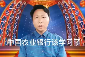中国农业银行该学习了，多少都转不出去视频封面