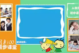 网课视频课本同步人教版初中语文初三九年级上册01.第1课《祖国啊视频封面