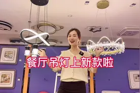 刚出炉的餐吊灯百搭又实用，业内人分享安装教程，教你选择技巧视频封面