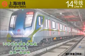 #上海地铁 #全程语音播报 #上海地铁14号线 你们要的新版来了哦！视频封面