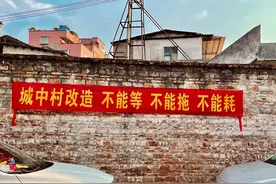 超九成同意，白云新城萧岗村重启改造，时隔10年，房价涨了6倍！#城中村 #城市规划 