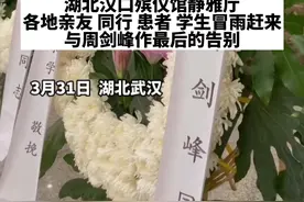 3月31日，湖北武汉。送别周剑峰教授，百位患者献花寄托哀思，“不说再见，我们的生命就是您的生命”#湖北dou知道视频封面