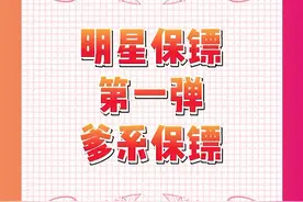 明星的“爹系”保镖了解一下！！#iu李知恩 #iu和她的保镖大叔视频封面