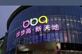 20亿！国资出手注资步步高 #湖南dou知道 #长沙视频封面