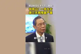 感染新冠后多久可以康复？钟南山院士：一周左右，第三天病情最严重。视频封面
