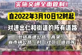 今天12时起，对进出余杭区仁和街道的所有道路实施交通全面管制！#防疫必胜 #交通整治 #疫情出行 #路口 #向一线工作者致敬 #疫情全知道视频封面