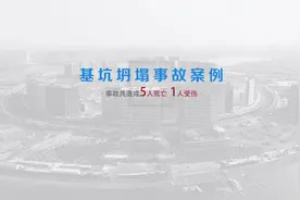 基坑坍塌事故案例警示#基坑 #施工安全视频封面