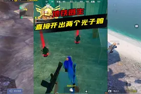 观战地铁护航，老板直呼太NB了#和平精英地铁逃生视频封面